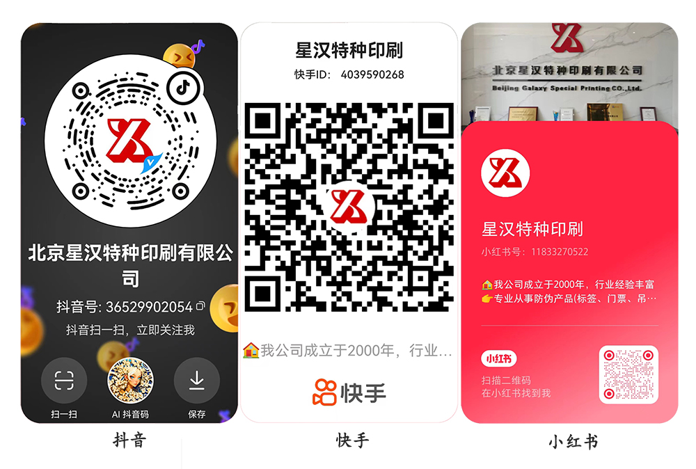 通知：星漢特種印刷短視頻企業(yè)號開通啦！