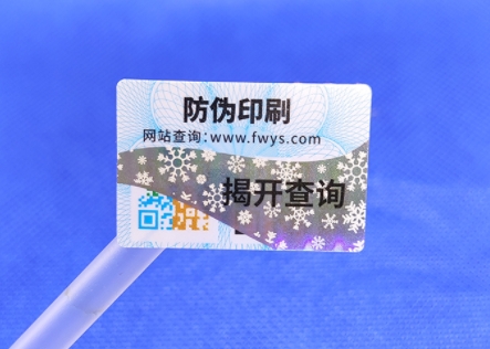 防偽標簽的多重優(yōu)勢，助力產品騰飛