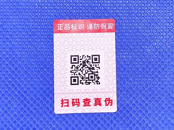 光變防偽標簽的出現(xiàn)，這些行業(yè)有福了!