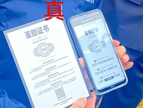 防偽證書頻頻“翻車”，如何才能不被造假。