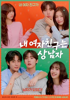 我的女友比我帥